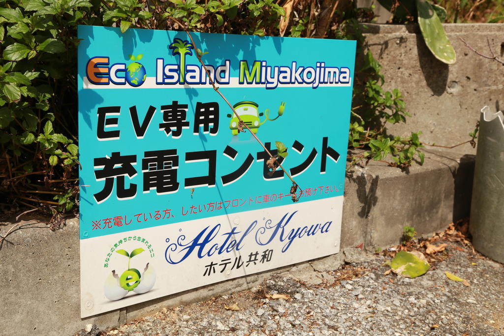 Hotel Kyowa Miyakojima  Buitenkant foto